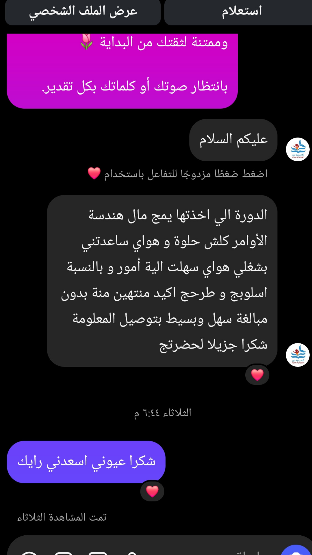 رأي متدربة
