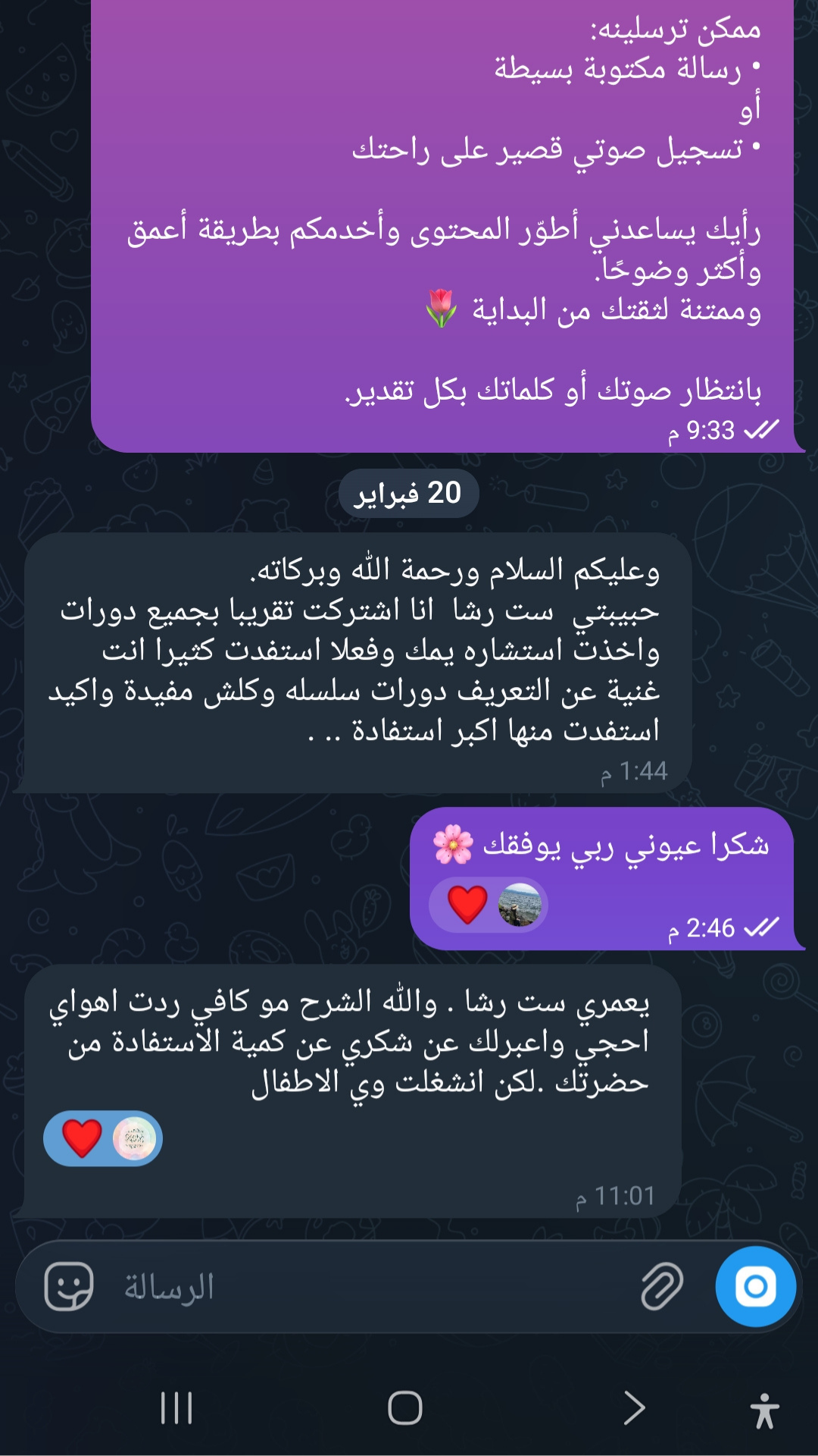 رأي متدربة