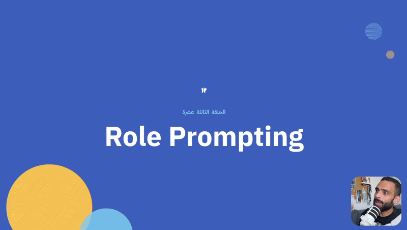 اكتب Prompts توصلّك للنتيجة