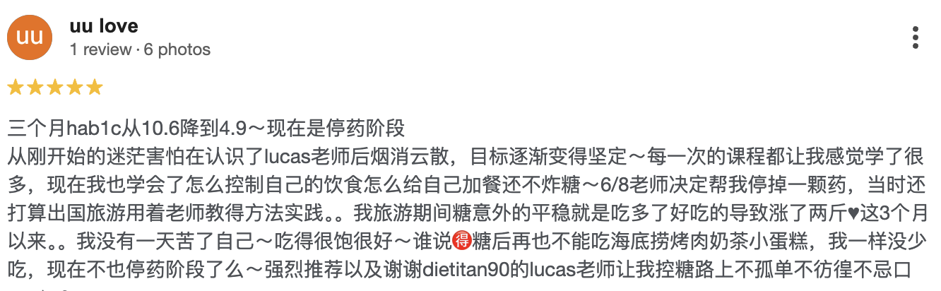 糖友评价 3