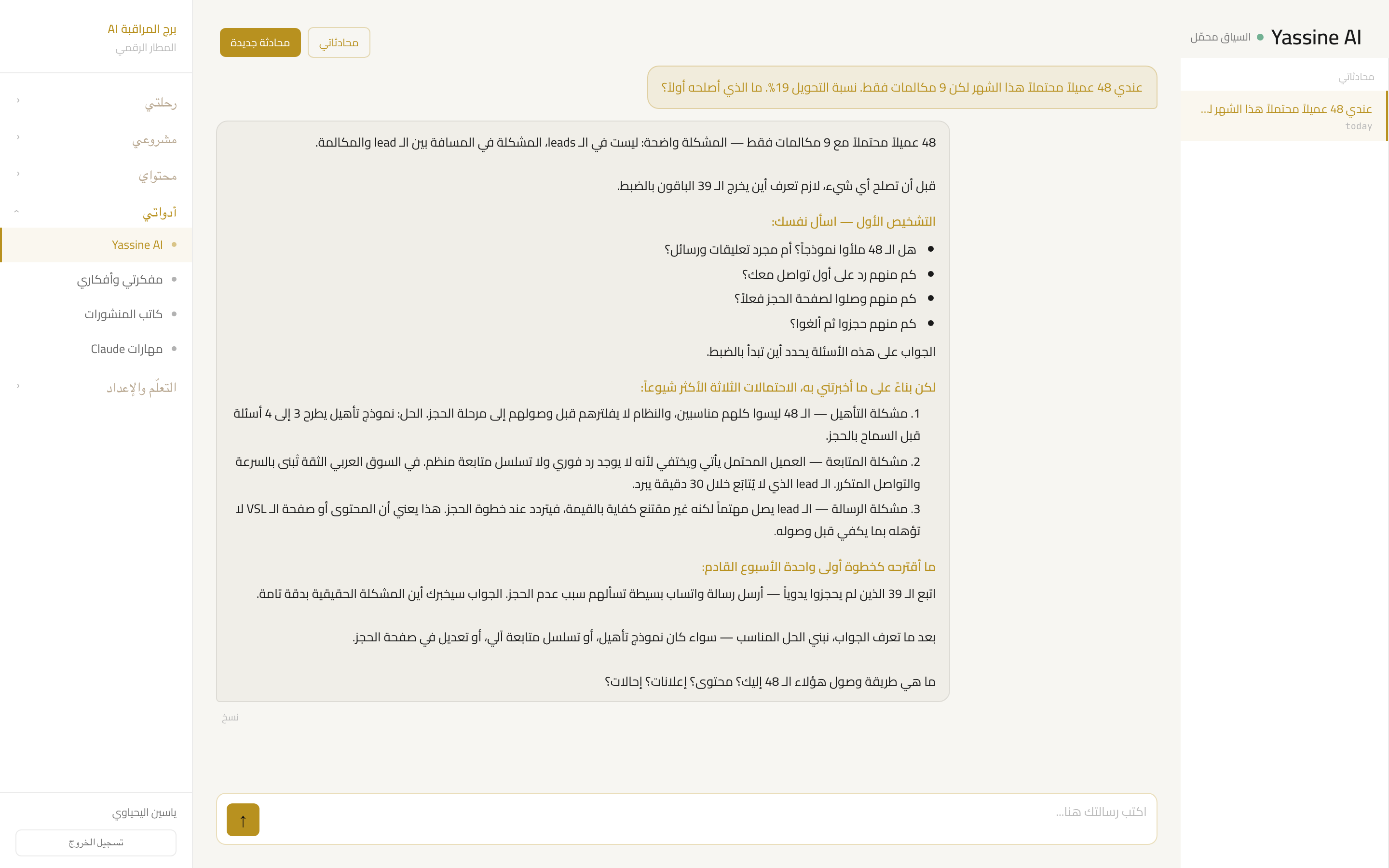 ياسين AI