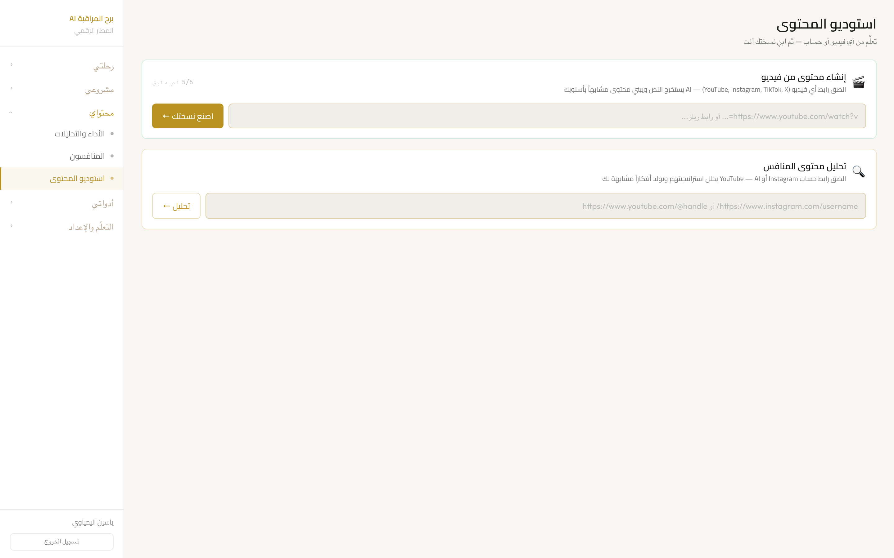 استوديو المحتوى