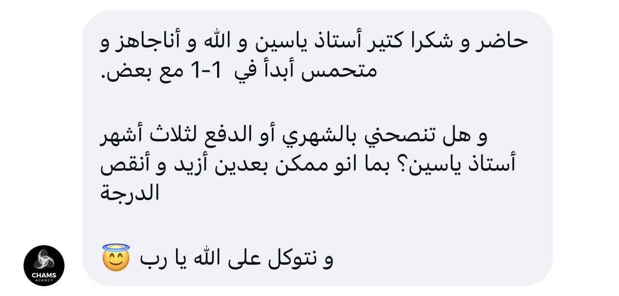 رسالة عميل يريد العمل بلا مكالمة بيع